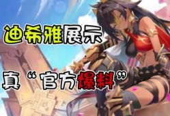 迪希雅最新爆料信息图片,神秘图片揭示未来动向